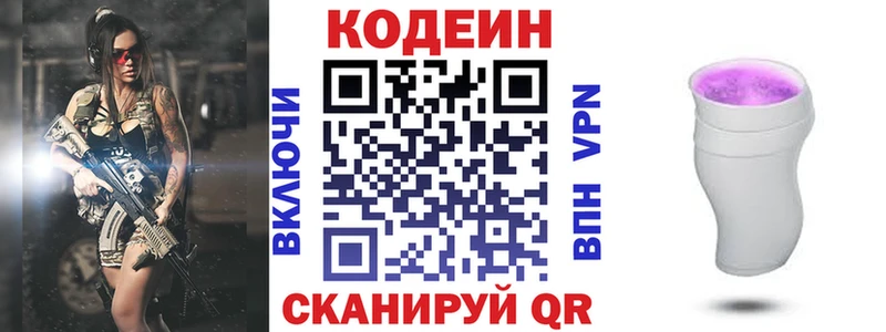 Кодеиновый сироп Lean напиток Lean (лин)  где продают   Канаш 